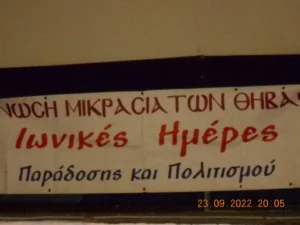 Ιωνικές Ημέρες Παράδοσης και πολιτισμού | Παρασκευή 23 Σεπτεμβρίου 2022 | ΘΗΒΑ