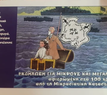 Λιδωρίκι Ιούνιος 2022 - 100 χρόνια από την Μικρασιατική Καταστροφή | Τζέμη Τασάκου - Το σεντούκι με τα αμύθητα σεντέφια